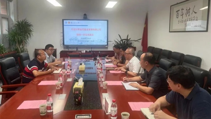 企業(yè)動(dòng)態(tài) | 金控基金與蘭州理工大學(xué)座談交流 共探科技成果轉(zhuǎn)化合作路徑